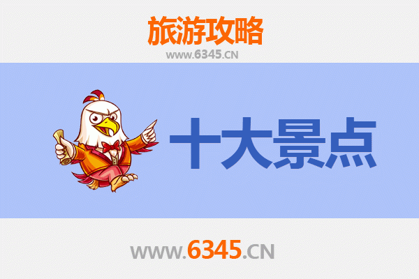 临沂郯城旅游攻略：必去的5个精华景点