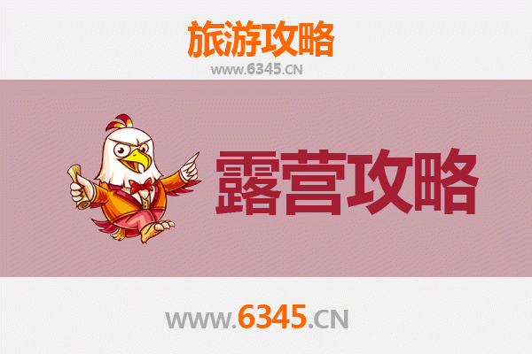 临沂郯城周边露营胜地全攻略：自然野趣与星空体验